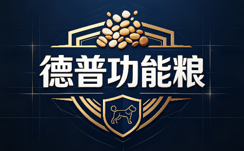 德普功能粮