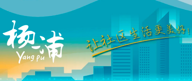 杨浦“它经济”来了!人宠友好、沉浸式消费、宠物服务升级...... 杨浦“它经济”来了!人宠友好、沉浸式消费、宠物服务升级......