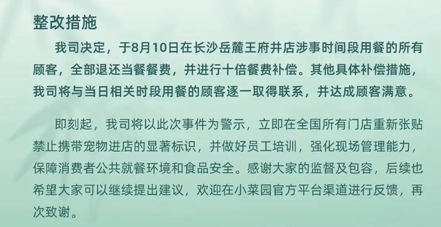 小菜园一门店顾客用餐盘喂狗引争议，品牌方致歉