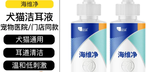 海维净洁耳液有毒吗