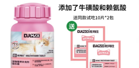 杜玛仕DUMASHI维生素片作用与功效