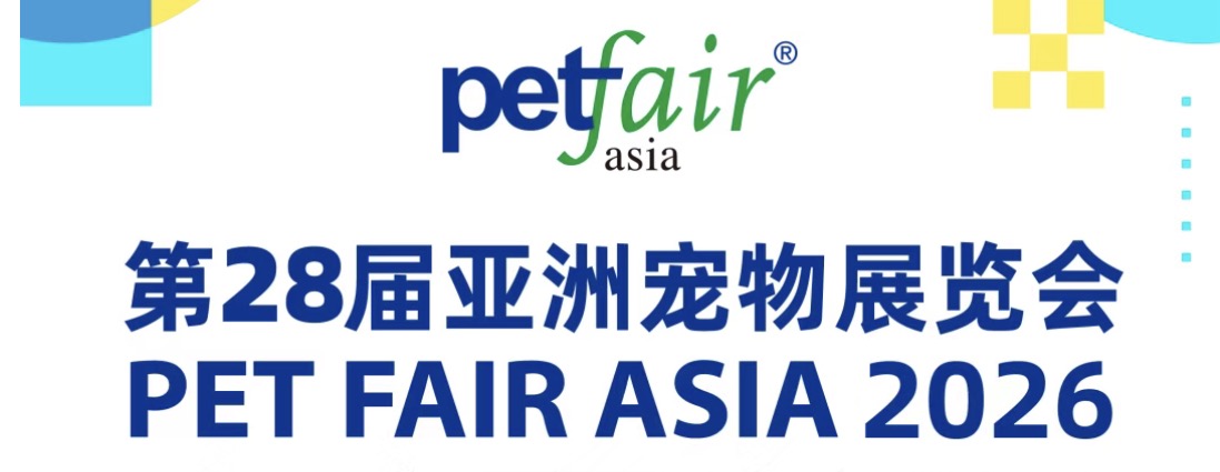 亚宠展petfair有哪些展商 亚宠展petfair有哪些展商