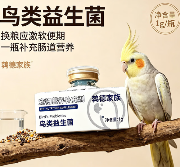 鹁德家族鸟类益生菌和普通兽用益生菌哪个好用?养鸟人来说句大实话 鹁德家族鸟类益生菌和普通兽用益生菌哪个好用?养鸟人来说句大实话