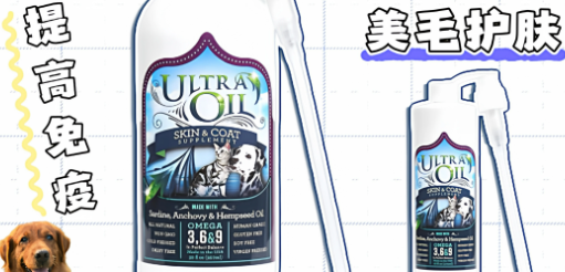 Ultra Oil幼犬可以吃吗