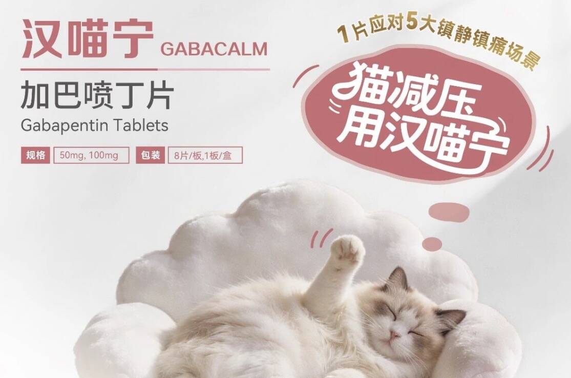 抗应激用汉喵宁
