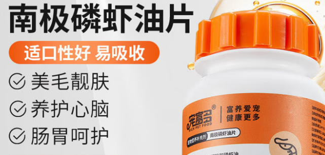 宠富多深海磷虾油片有什么作用
