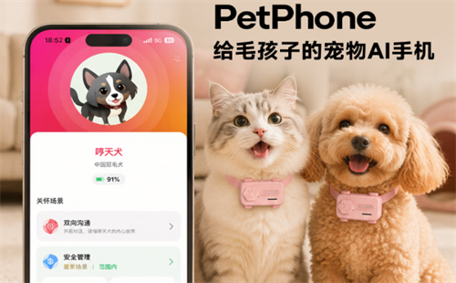 乐宠它PetPhone
