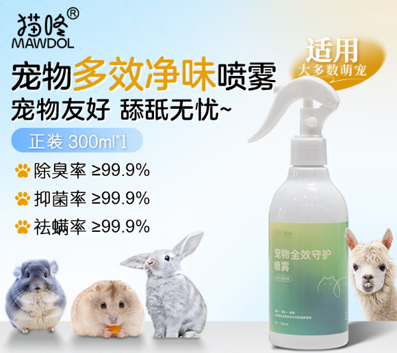MAWDOL猫咚宠物喷雾便携评测：家用除臭和外出应急哪个更实用？