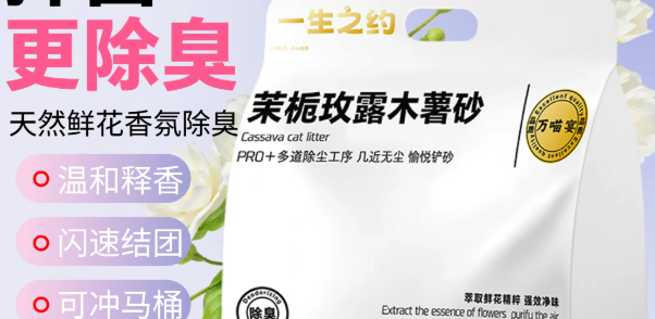 一生之约猫砂什么香味 一生之约猫砂什么香味