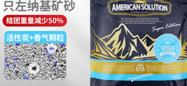 只左AmericanSolution猫砂多少钱