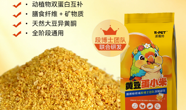 鹦鹉粮品牌有哪些?派佩特PAIPET鹦鹉饲料高蛋白优选 鹦鹉粮品牌有哪些?派佩特PAIPET鹦鹉饲料高蛋白优选