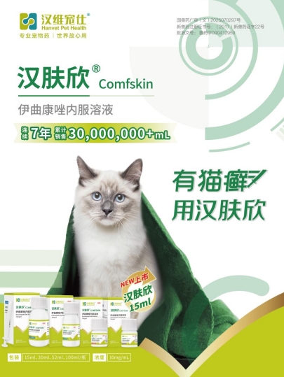 宠物皮肤病药品哪家好？汉维宠仕Derma8覆盖全场景分型诊疗