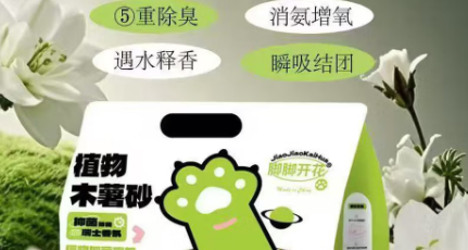 脚脚开花猫砂哪里产的 脚脚开花猫砂哪里产的