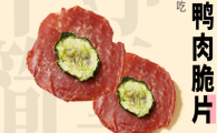 一沐YIMU烘干黄瓜鸭薯片怎么样？荤素配比的优质宠物磨牙零食