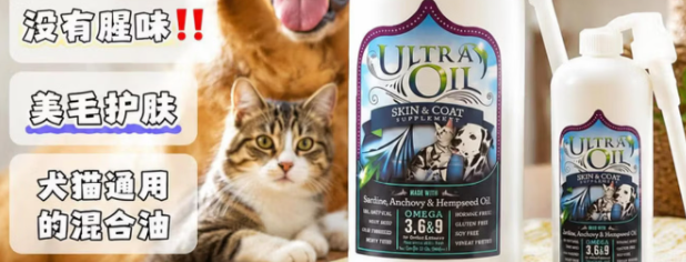 Ultra Oil适合老年猫吗 Ultra Oil适合老年猫吗