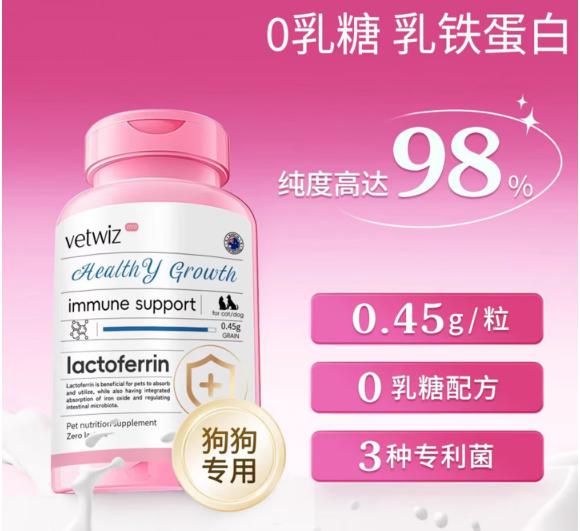VetWiz狗狗乳铁蛋白高含量版值得买吗?0乳糖和含乳糖乳铁蛋白有什么区别 VetWiz狗狗乳铁蛋白高含量版值得买吗?0乳糖和含乳糖乳铁蛋白有什么区别