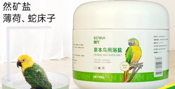鹦鹉羽屑多羽毛暗沉怎么办？KOVAN咖万鹦鹉浴盐护羽清洁超好用