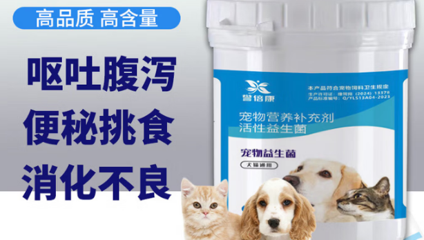 如何选购品质靠谱的宠物益生菌？誉倍康宠物益生菌可以放心入！