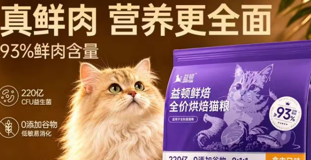 想给猫咪换好粮?益顿EPTTON低温烘焙猫粮,守护猫咪健康成长 想给猫咪换好粮?益顿EPTTON低温烘焙猫粮,守护猫咪健康成长