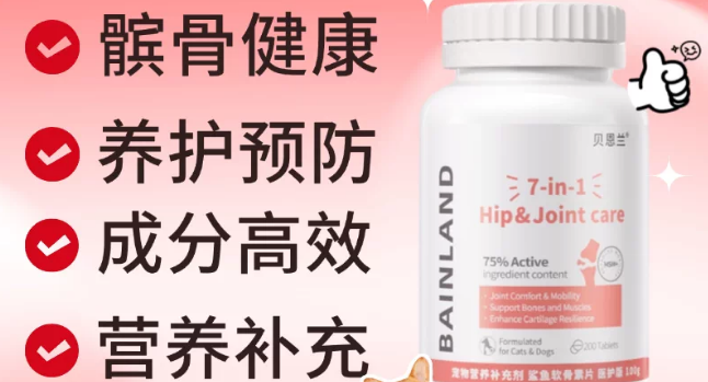 宠物软骨素推荐哪个品牌?贝恩兰BAINLAND医护版养护更全面 宠物软骨素推荐哪个品牌?贝恩兰BAINLAND医护版养护更全面