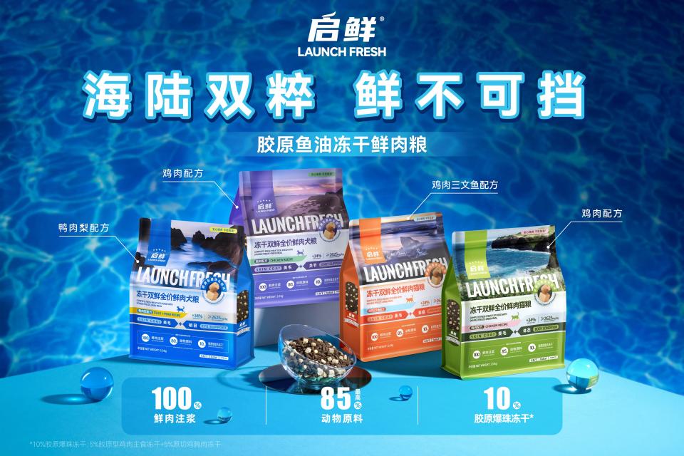 启鲜宠粮2026成都宠博会圆满收官,全品类集结,深耕西部市场再进阶 启鲜宠粮2026成都宠博会圆满收官,全品类集结,深耕西部市场再进阶