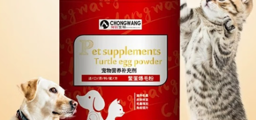 宠旺生物CHONGWANG爆毛粉值得买吗，毛孩子的“美毛神器”！