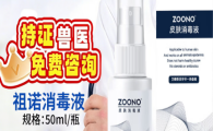 祖诺ZOONO是国产的吗