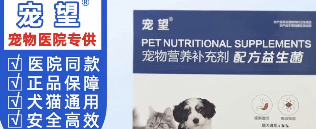 宠望益生菌能不能长期吃 宠望益生菌能不能长期吃