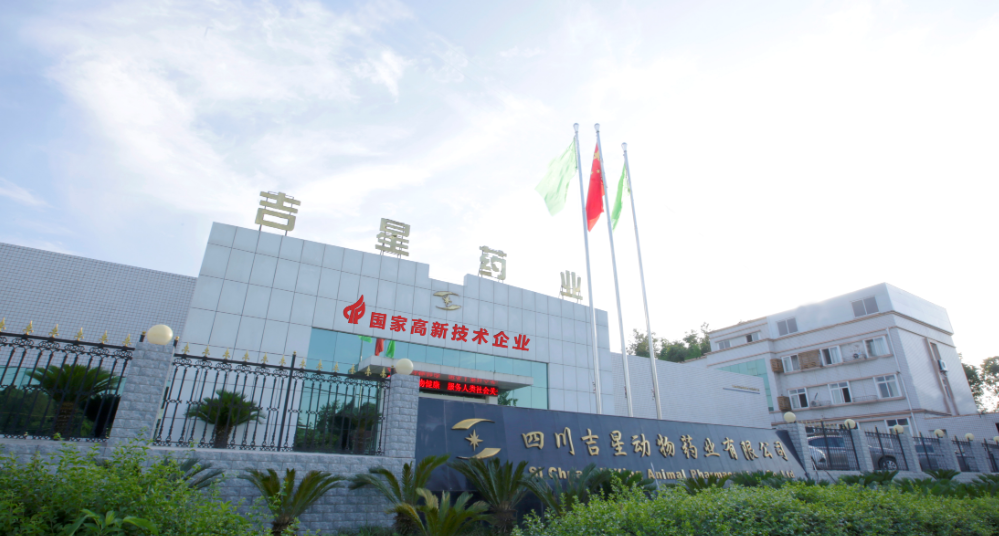 四川吉星动物药业怎么样 四川吉星动物药业怎么样