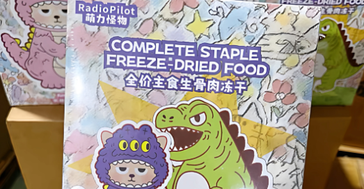 萌力怪物RadioPilot冻干哪里买