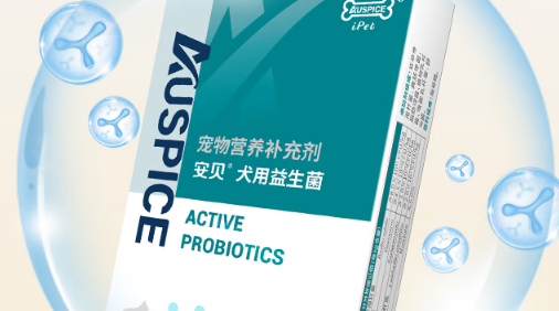 狗狗益生菌哪个品牌好?安贝Auspice多方位守护狗狗肠道健康 狗狗益生菌哪个品牌好?安贝Auspice多方位守护狗狗肠道健康