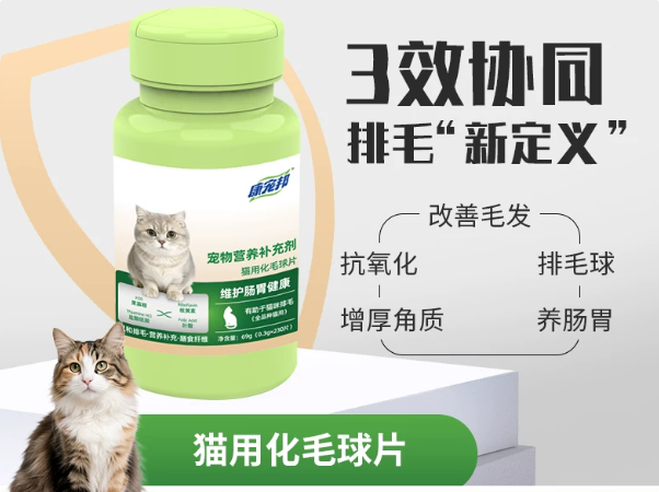 康宠邦化毛球片，把毛球管理纳入日常节奏