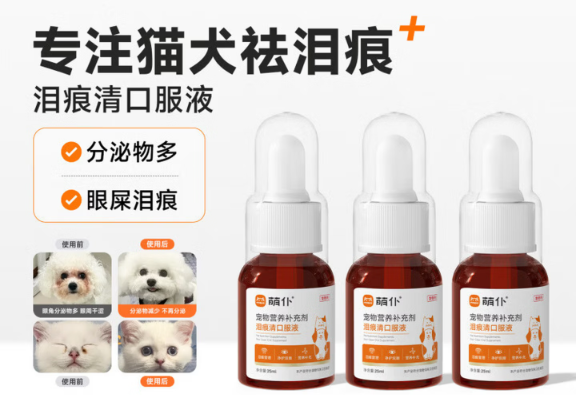 宠物泪痕反复出现怎么办?萌仆moepal泪痕清口服液搭配饮食改善泪痕 宠物泪痕反复出现怎么办?萌仆moepal泪痕清口服液搭配饮食改善泪痕