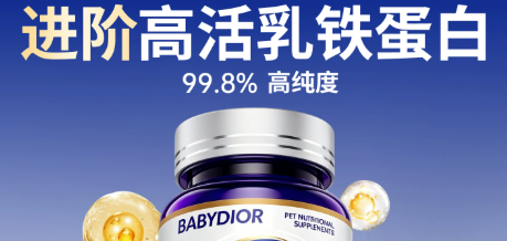 宠物提升防护选什么？Babydior羊奶乳铁蛋白，安心守护毛孩健康
