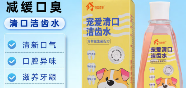 宠物口腔怎么护?宠爱谊笙漱口水守护毛孩清新口气 宠物口腔怎么护?宠爱谊笙漱口水守护毛孩清新口气