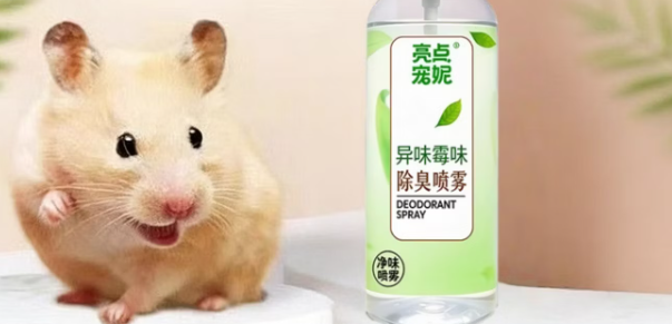 仓鼠笼异味难消散怎么办?亮点宠妮LDLEGEND宠物仓鼠除臭剂安心除臭新选择 仓鼠笼异味难消散怎么办?亮点宠妮LDLEGEND宠物仓鼠除臭剂安心除臭新选择