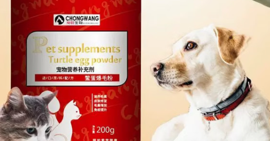 宠旺生物CHONGWANG爆毛粉值得买吗，毛孩子的“美毛神器”！