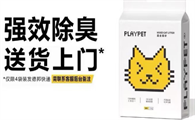 PLAYPET猫砂好用吗