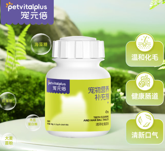 宠元倍Petvitalplus洁牙化毛球片怎么样?温和化毛与口腔护理受关注 宠元倍Petvitalplus洁牙化毛球片怎么样?温和化毛与口腔护理受关注