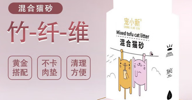 宠小新猫砂好用吗