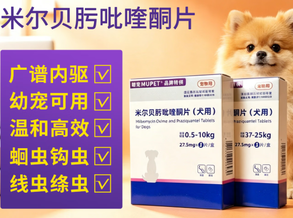 犬用体内驱虫药怎么选？睦宠MUPET一次覆盖9种高发虫