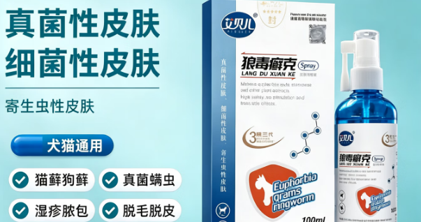 艾贝儿狼毒癣克好使吗