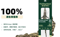 猎食奇屿Hunting Island宠物冻干有必要买吗