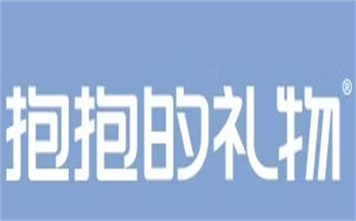 抱抱的礼物