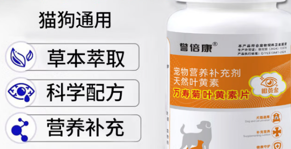 誉倍康万寿菊叶黄素片好用吗?宠物眼部全方面养护 誉倍康万寿菊叶黄素片好用吗?宠物眼部全方面养护
