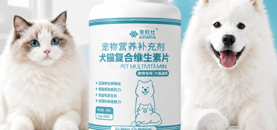 5款宠物复合维生素测评,安旺仕ANIWINS多维片值得长期喂吗? 5款宠物复合维生素测评,安旺仕ANIWINS多维片值得长期喂吗?
