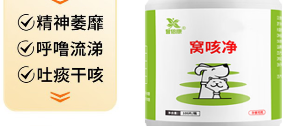 誉倍康窝咳净怎么样？养宠家庭呼吸道养护好物