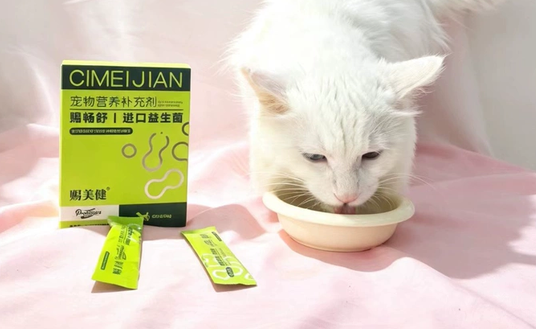 赐美健宠物益生菌靠谱吗