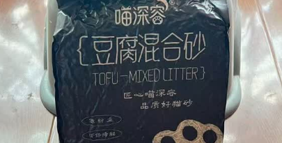 喵深容猫砂哪里产的 喵深容猫砂哪里产的
