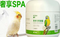 鹦鹉羽屑多羽毛暗沉怎么办？KOVAN咖万鹦鹉浴盐护羽清洁超好用